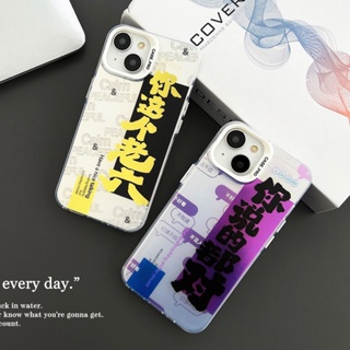 เคสโทรศัพท์มือถือ แบบกึ่งโปร่งใส เนื้อแมตต์ ลาย Youre All Right สําหรับ iPhone 14 11 13 12 Pro Max