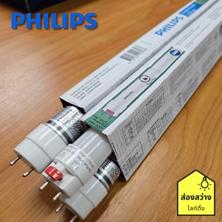 [แพ็ค 4] Philips LED tube Double ended หลอดนีออนแอลอีดี ไฟเข้าสองทาง 120 cm ฟิลิปส์ 18W cool day light T8