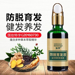 Spot# meizan herbal hair care and hair care liquid plant hair care agent Shouwu features anti-hair loss growth liquid 8jj