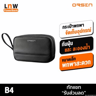 [แพ็คส่ง 1 วัน] Orsen by Eloop B4 กระเป๋าเก็บสายชาร์จ กระเป๋าอเนกประสงค์ Storage Bag กันกระแทก กันน้ำ