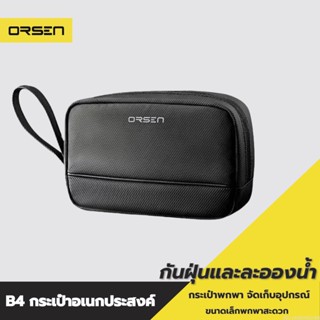 [แพ็คส่ง 1 วัน] Orsen by Eloop B4 กระเป๋าเก็บสายชาร์จ กระเป๋าอเนกประสงค์ Storage Bag กันกระแทก กันน้ำ