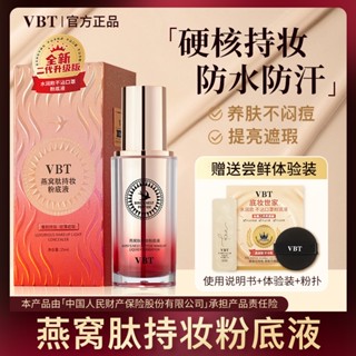 Shopkeepers selection# VBT Birds Nest peptide makeup foundation moisturizing and nourishing skin not easy to stuffy acne waterproof and sweat long-acting makeup foundation 8.20N