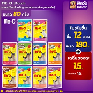 อาหารแมวซอง Me-O ขนาด 80 กรัม (Xจำนวน12)