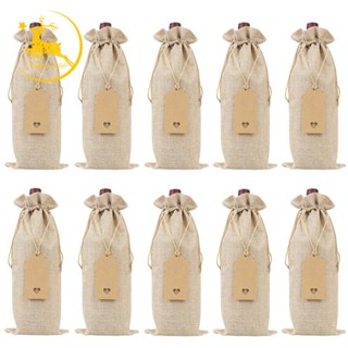 ถุงผ้ากระสอบใส่ขวดไวน์ พร้อมเชือกรัด ใช้ซ้ําได้ 10 ชิ้น