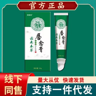 Spot# Yunnan Materia Medica lip Healing Cream Lip Balm Lip Balm lip cracking peeling Repair Cream [one-piece delivery] 8jj