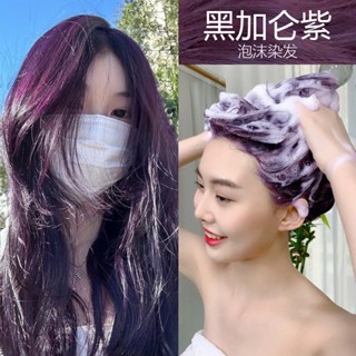 Spot# Han Mozi bubble dye internet red black currant purple hair dye plant hair dye cream at home popular color wholesale 8jj