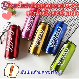 Coca-Cola สแตนเลสแก้วสำนักงานถ้วยแก้วถ้วยสูญญากาศ 350ML 【keeper】