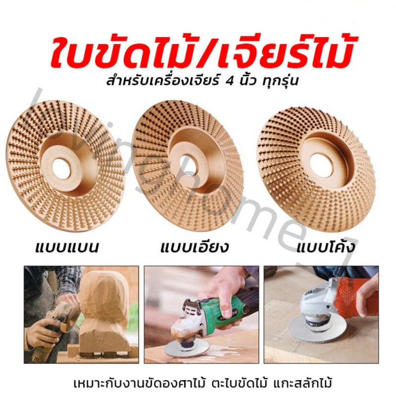 ใบเจียร์ขัดไม้ ใบขัดไม้ 100mm โลหะทังสเตนคาร์ ใบเจียร์ไม้แบบแบน ใบเจียร์แกะสลัก บุ้งขัดไม้ เครื่องมือแกะสลักไม้แผ่นขัด