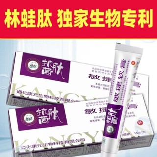 Spot Rana chensinensis antibacterial peptide agile ointment green biological antibacterial ointment exclusive patent antipruritic King hormone free TEDA Kangyuan 0731hw