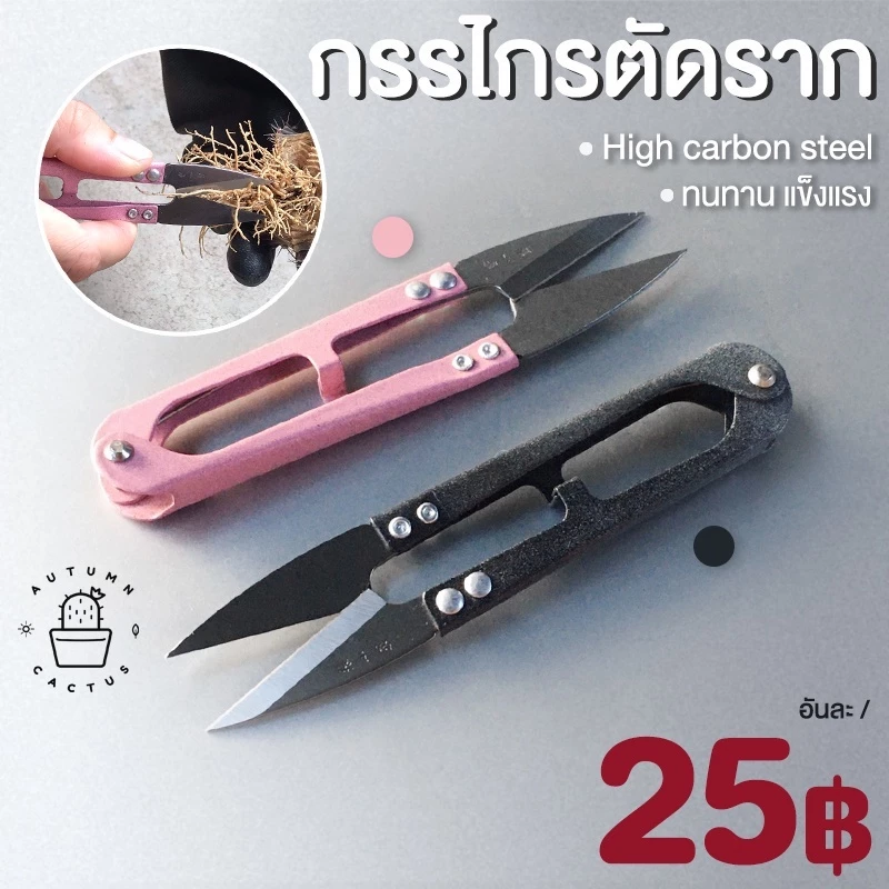 ✂️กรรไกรตัดราก อเนกประสงค์ ทรงก้ามปู ตัดด้าย ตัดผ้า ขนาดเล็ก วัสดุคาร์บอนคุณภาพสูง สีชมพู สีเทาเข้ม ✂️