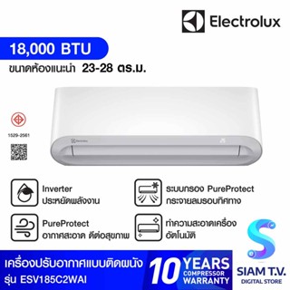 ELECTROLUX แอร์ เครื่องปรับอากาศ18000BTU INVERTER ฟอกอากาศ รุ่นESV185C2WAI โดย สยามทีวี by Siam T.V.