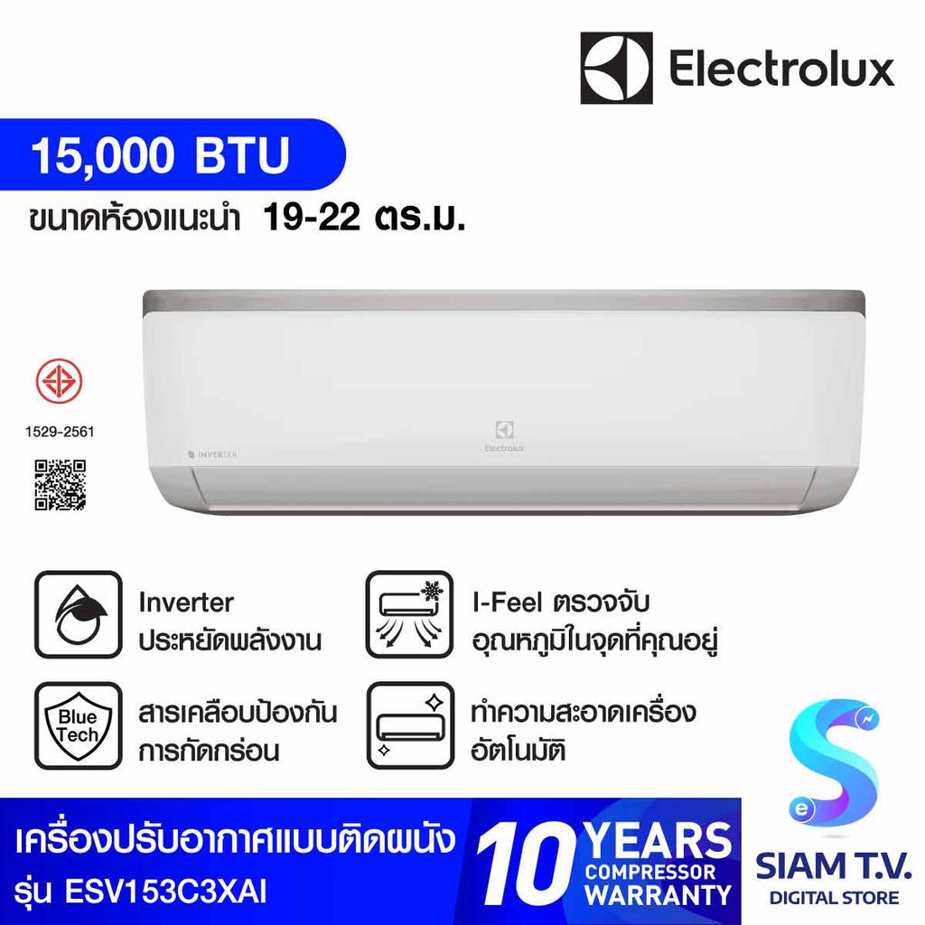 ELECTROLUX แอร์ เครื่องปรับอากาศ 15000BTU INVERTER รุ่นESV153C3XAI โดย สยามทีวี by Siam T.V.