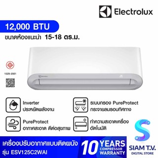 ELECTROLUX แอร์ เครื่องปรับอากาศ12000BTU INVERTER ฟอกอากาศ รุ่นESV125C2WAI โดย สยามทีวี by Siam T.V.