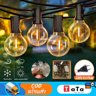 ไฟปิงปอง โซล่าเซลล์ ไฟวินเทจLED 20bulb ยาว 10เมตร หลอดแอลอีดี ขั้ว E12ปลั๊ก กันน้ำ50 bulbทังสเตนไฟโซล่าเซลล์ ไฟตกแต่งสวน