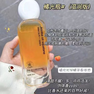 Spot# &lt;the same style of Little Red Book&gt; orange light bottle body oil whole body skin care authentic moisturizing refreshing and lasting fragrance free of washing and moisturizing 8jj