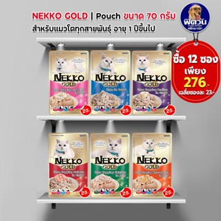 Nekko gold อาหารเปียกแมวพรีเมียม 70 g (จำนวน12ซอง)