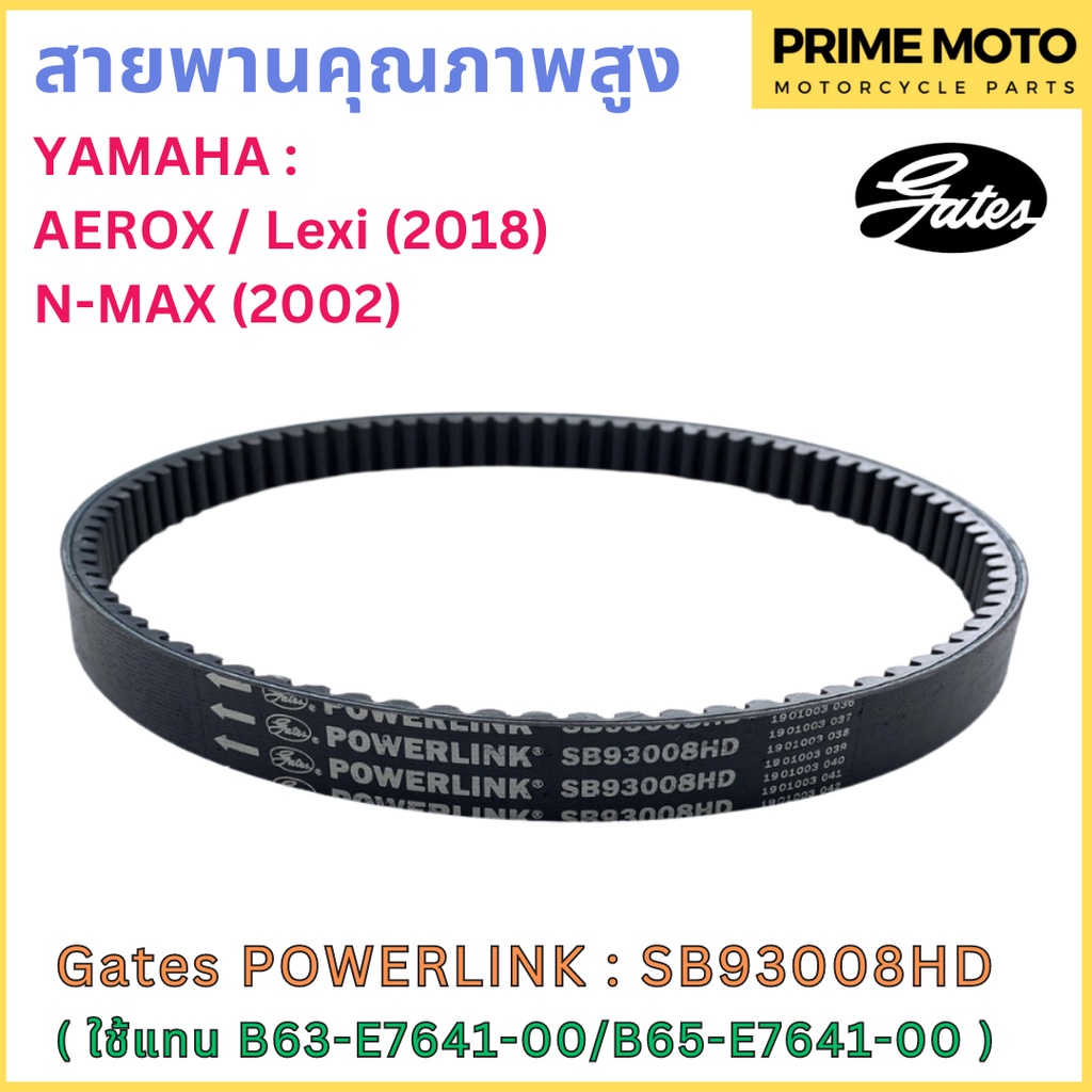 สายพานขับเคลื่อน Gates เกทส์ Power Link SB93008HD B63-E7641-00/B65-E7641-00 ใช้แทน Yamaha B63-E7641-