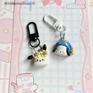 Better พวงกุญแจ จี้การ์ตูนสุนัขน่ารัก Kawaii Sanrio Pacha เหมาะกับของขวัญ สําหรับตกแต่งกระเป๋าเป้สะพายหลัง รถยนต์ โรงเรียน