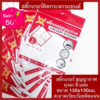 สติ๊กเกอร์ติดกระจกรถยนต์ 1ชุด5แผ่น ติม ที่ใส่ของในรถ/ที่เก็บของในรถ/อุปกรณ์ภายในรถ/ที่วางแก้วน้ำในรถ/พรมปูพื้นรถยนต์