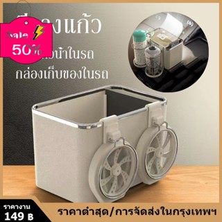 กล่องวางของในรถ 2in1 กล่องวางแก้ ที่ใส่ของในรถ/ที่เก็บของในรถ/อุปกรณ์ภายในรถ/ที่วางแก้วน้ำในรถ/พรมปูพื้นรถยนต์