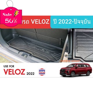 ถาดท้ายรถ Toyota Veloz ถาดรองท้าจจุบัน ที่ใส่ของในรถ/ที่เก็บของในรถ/อุปกรณ์ภายในรถ/ที่วางแก้วน้ำในรถ/พรมปูพื้นรถยนต์