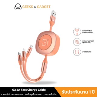 ROCK G3 3in1 USB to M+L+C 3.6A สายชาร์จ 20-120cm พับเก็บได้ Type-C Charge อัลอัลลอยด์ ไม่พันกัน ชาร์จเร็ว