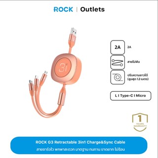 ROCK G3 3in1 3.6A USB to M+L+C สายชาร์จเร็ว สายชาร์จ 20-120cm พับเก็บได้ Type-C Charge อัลอัลลอยด์ ไม่พันกัน Quick Charg