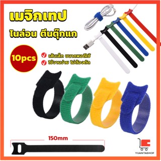 เทปตีนตุ๊กแก ที่รัดสายชาร์จ สายหูฟัง สายรัดสายไฟ เวลโคร 10pcs magic tape tie strap