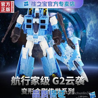 Hasbro พร้อมส่ง Transformers ของเล่นวิวัฒนาการ V-Class G2 Cloud Raid Jet