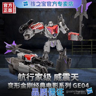 Hasbro พร้อมส่ง หม้อแปลง SS Navigator Grade WFC04 Megatron (GE04 Megatron)