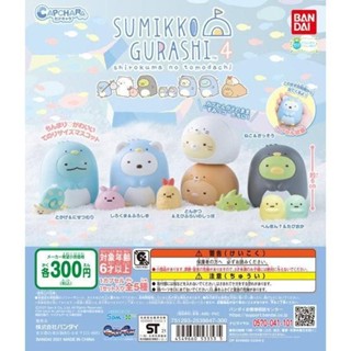 [Tongmeng] พร้อมส่ง แคปซูลของเล่น รูปเปลือกหอย Sumikkogurashi 4 และเพื่อน M7AG