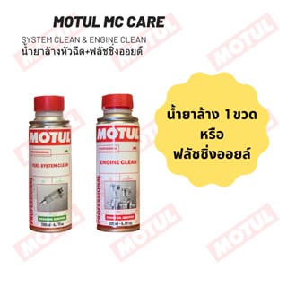 MOTUL SYSTEM CLEAN &amp; ENGINE CLEAN