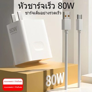 ชุดชาร์จ หัวชาร์จ 80W+สายชาร์จ Type C สำหรับ reno8 k10 X3 Pro Reno 7Pro R17 R19  S10 S8 S21  P20 P30 Realme  รับประกัน1ป