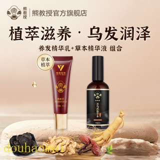 618 Li Lingyu แนะนํา โลชั่นบํารุงผม เอสเซนส์หมี สูตรน้ํานมดํา Ganoderma Lucidum Shouwu ดูแลเส้นผม โลชั่นบํารุงผม ผมดํา โลชั่นผมดํา ไม่ต้องล้างออก