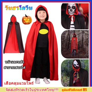 Tiktok Unisex Reversible Hooded Cloak เด็กผ้าคลุมยาว เสื้อคลุมชุดแม่มดสำหรับงานปาร์ตี้คริสต์มาสฮาโลวีนคอสเพลย์แฟนซีชุด