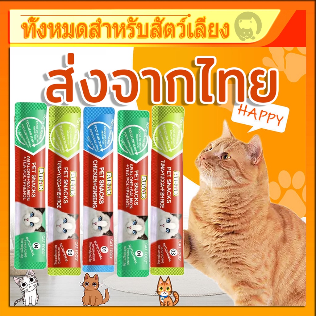 【30pcs】 ขนมแมวเลีย สุดคุ้ม!ขนมแมวเลีย​ ซองเจ้าเหมียวชอบมาก แมวเลีย มีโอ ขนมแมวเลีย ครีมมี่ 15g Meo คละรสได้