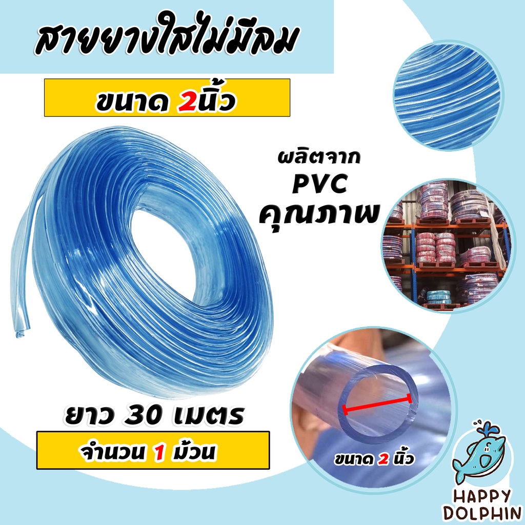 สายยางใส (ไม่มีลม) ขนาด 2นิ้ว ยาว 30 เมตรม้วนเต็ม ใช้รดน้ำต้นไม้ ล้างรถ ราคาถูก เหนียว หนา ยางเกรดA