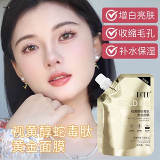 Simu Retinol Snake Venom Peptide Gold Tender Mask การปรับปรุงผิวและให้ความชุ่มชื้นและผลิตภัณฑ์ดูแลผิว nuuo