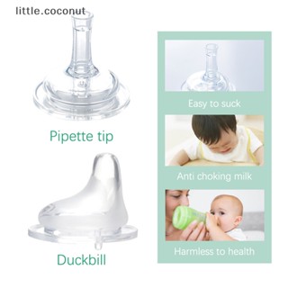 [little.coconut] ขวดนมซิลิโคน แบบนิ่ม ปากกว้าง สําหรับขวดนมเด็ก