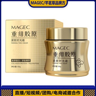 [สินค้าพรีเมี่ยม ของแท้] MAGEC ครีมคอลลาเจน กระชับผิวหน้า ต่อต้านริ้วรอย ให้ความชุ่มชื้น 50 กรัม [8.24 fx]