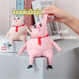 🔥มีสินค้าในสต๊อก Pig 🔥humey ของเล่นบีบสกุชชี่ รูปหมู สีชมพู บรรเทาความเครียด สําหรับเด็ก และผู้ใหญ่สกุชชี่ของเล่นบีบ ของเล่นคลายเครียดบีบของเล่นของเล่นสนุก บีบหัวนมตุ๊กตามังกร ของขวัญคริสต์มาส ของขวัญวันเกิด