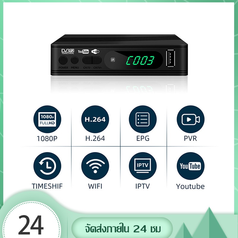 กล่องดิจิตอลทีวี กล่องรับสัญญาณ TV DIGITAL DVB T2 DTV ใช้ร่วมกับเสาอากาศทีวี ภาพสวยคมชัด รับสัญญาณได้ภาพได้มากขึ้น อุปกร