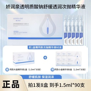 Lena ของแท้ พร้อมส่ง Joyruqo serum Jiao Runquan sodium hyaluronate sodium เอสเซนส์บํารุงผิว และให้ความชุ่มชื้น shot1hair8box (get it90support) PYNH