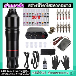 New ปากกาสัก เครื่องสักสาย 1 ชุด ชุดเครื่องสัก เครื่องสักคิ้ว เหมาะสำหรับผู้รักการ