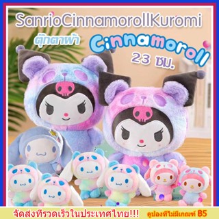 [COD] พวงกุญแจ จี้ตุ๊กตาการ์ตูนอนิเมะ Sanrio Cinnamoroll Kuromi HelloKitty Pochacco Mymelody ของเล่นตุ๊กตา