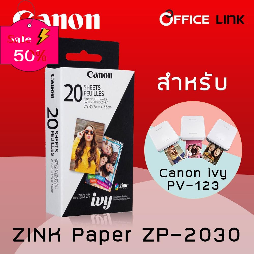 กระดาษฟิล์ม ปริ้นท์ภาพ Canon ZINK ZP-2030 กล่อง 20 แผ่น) หมึกปริ้น/หมึกสี/หมึกปริ้นเตอร์/หมึกเครื่องปริ้น/ตลับหมึก