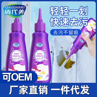 Hot Sale# oil removing King active enzyme clothes decontamination and cleaning stubborn stains Dry Cleanser wash-free stain removing liquid clothes stain removing artifact 8.22Li