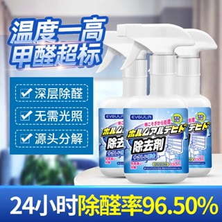 Hot Sale# factory formaldehyde removal new house household odor removal formaldehyde scavenger photocatalyst furniture odor removal spray strong 8.22Li