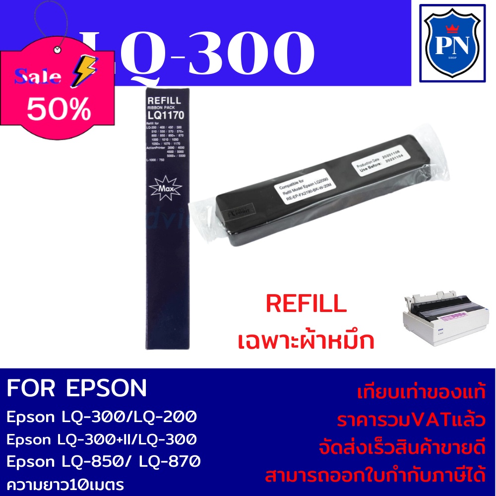 ผ้าหมึก Ribbon Epson LQ-300 (7753) เฉพาะผ้าหมึ/570 หมึกปริ้น/หมึกสี/หมึกปริ้นเตอร์/หมึกเครื่องปริ้น/