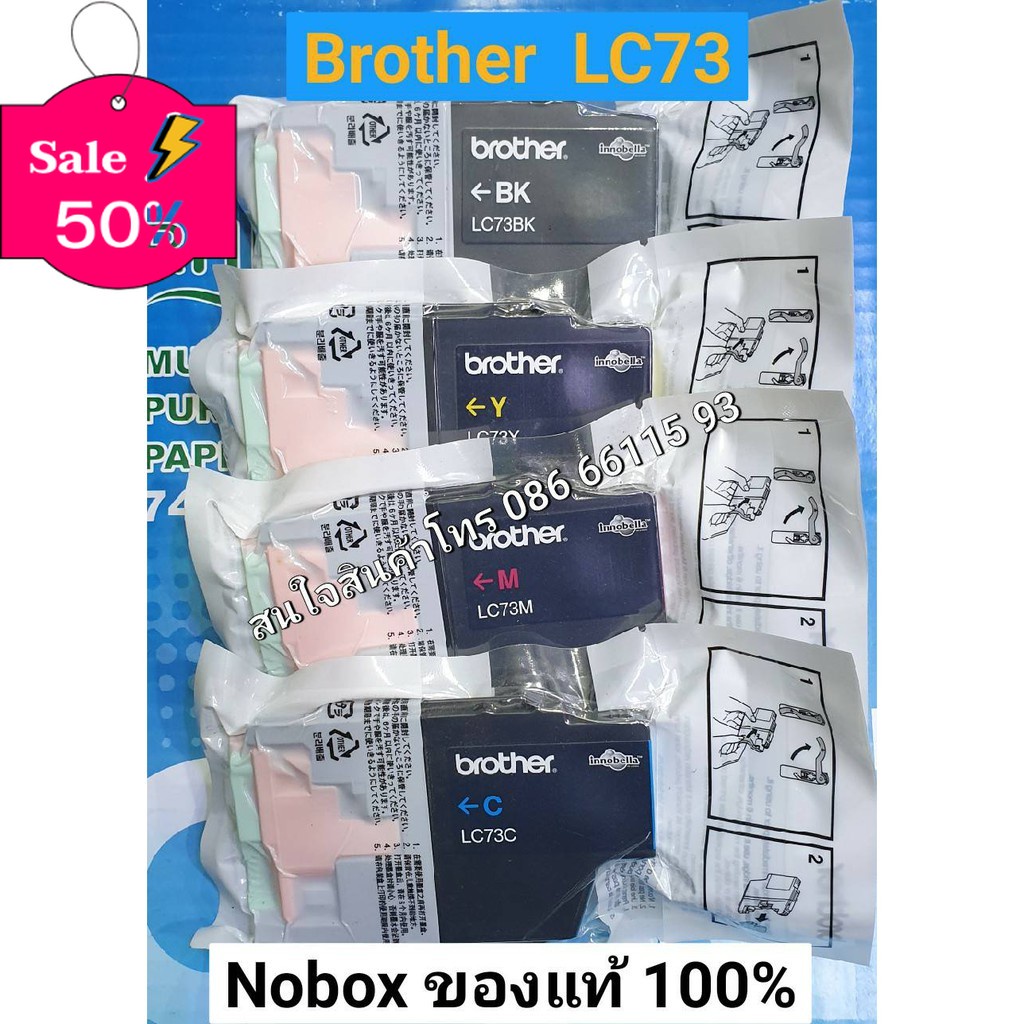 หมึก Brother LC73 BK C M Y ครบสี หมึกปริ้น/หมึกสี/หมึกปริ้นเตอร์/หมึกเครื่องปริ้น/ตลับหมึก